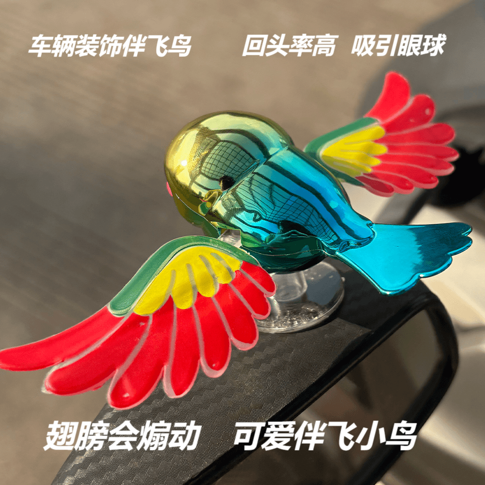 仿真伴飞小鸟汽车载摆件小鸟翅膀煽动趣味电动车骑手头盔装饰摆件