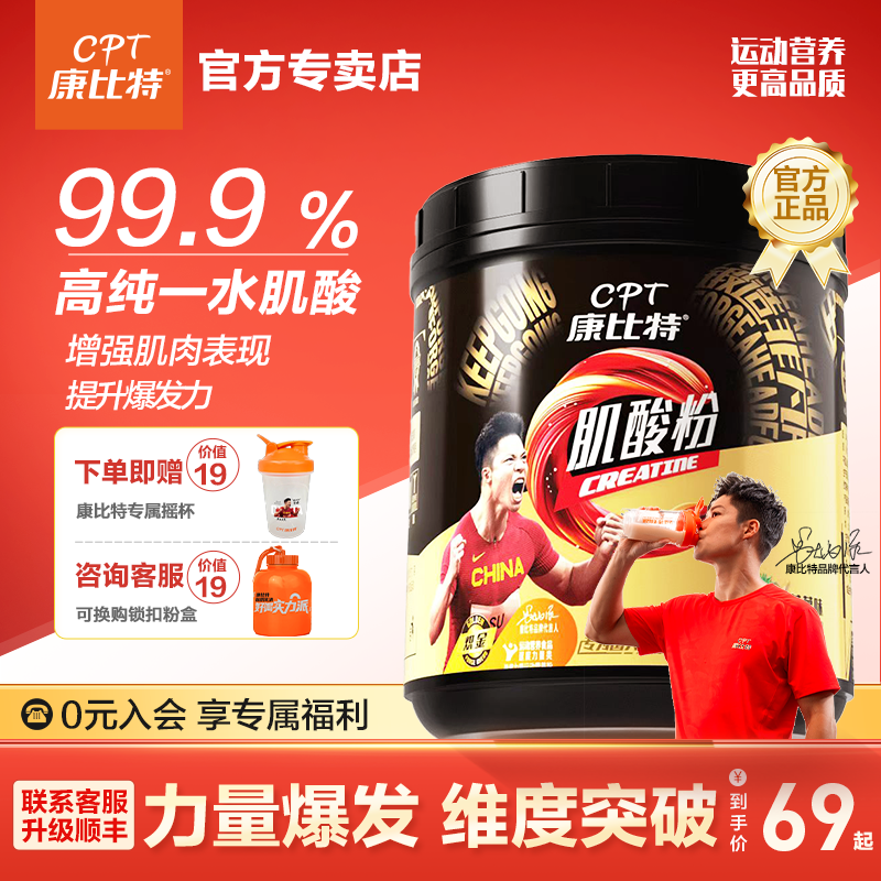 康比特肌酸粉高纯肌酸一水肌酸补充健身运动训练肌肉提耐力状态