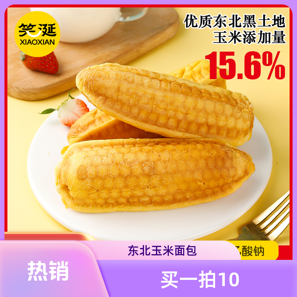 【无蔗糖】【玉米手撕面包】添加玉米粉膳食纤维营养早餐（拍一发10只）