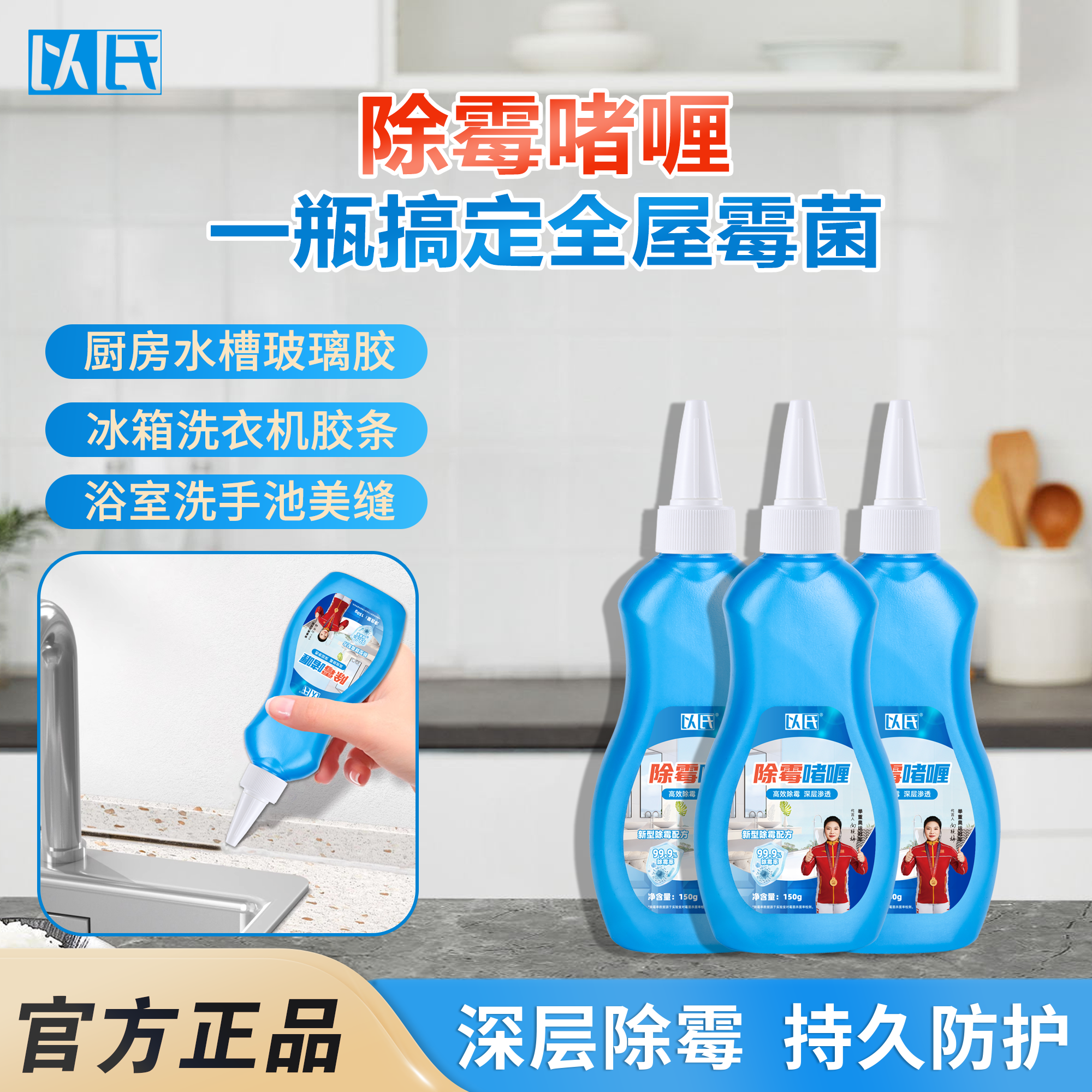 除霉啫喱家用水槽美缝玻璃胶发霉冰箱洗衣机胶圈除霉剂霉菌清除剂