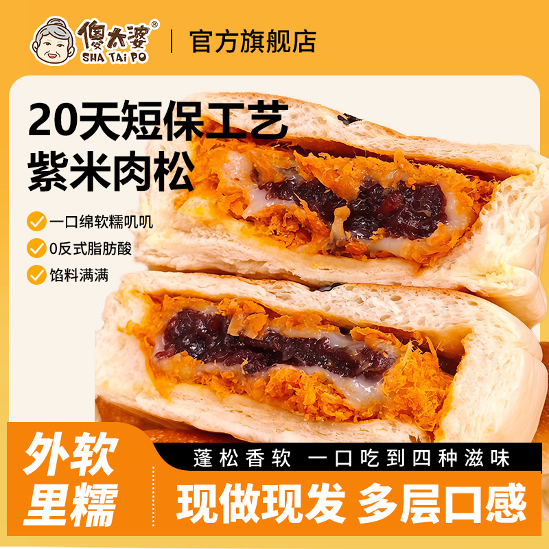 面包肉松紫米大鼓新品爆款饱腹早餐下午茶营养美味零食