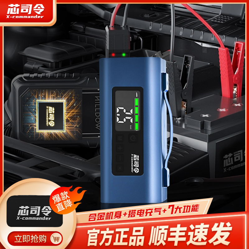 芯司令X5车载应急宝8合1搭电启动测压充气泵照明充电精工合金版