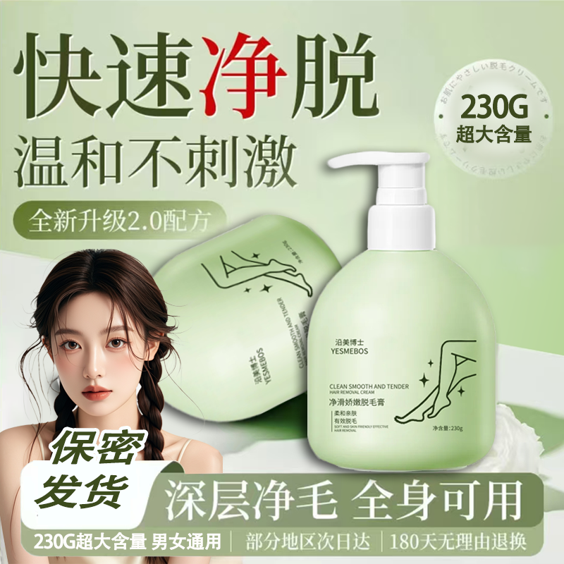 【央妈推荐】脱毛膏230g温和无痛光滑不伤肤去毛膏男女老少温和无痛