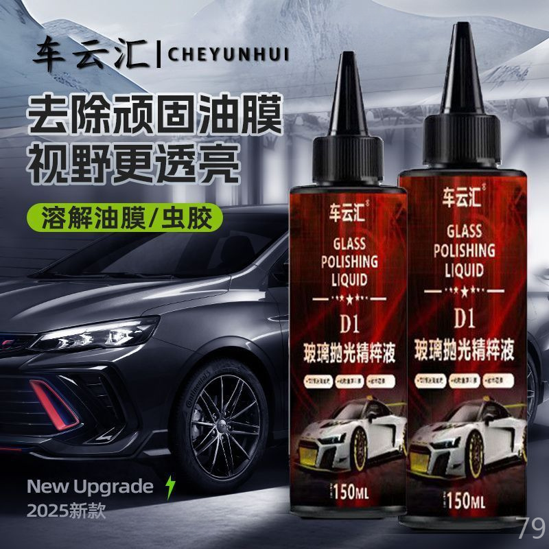升去汽车玻璃抛光液除膏级氧化铈去油膜镀膜水渍轻微划痕抛光液