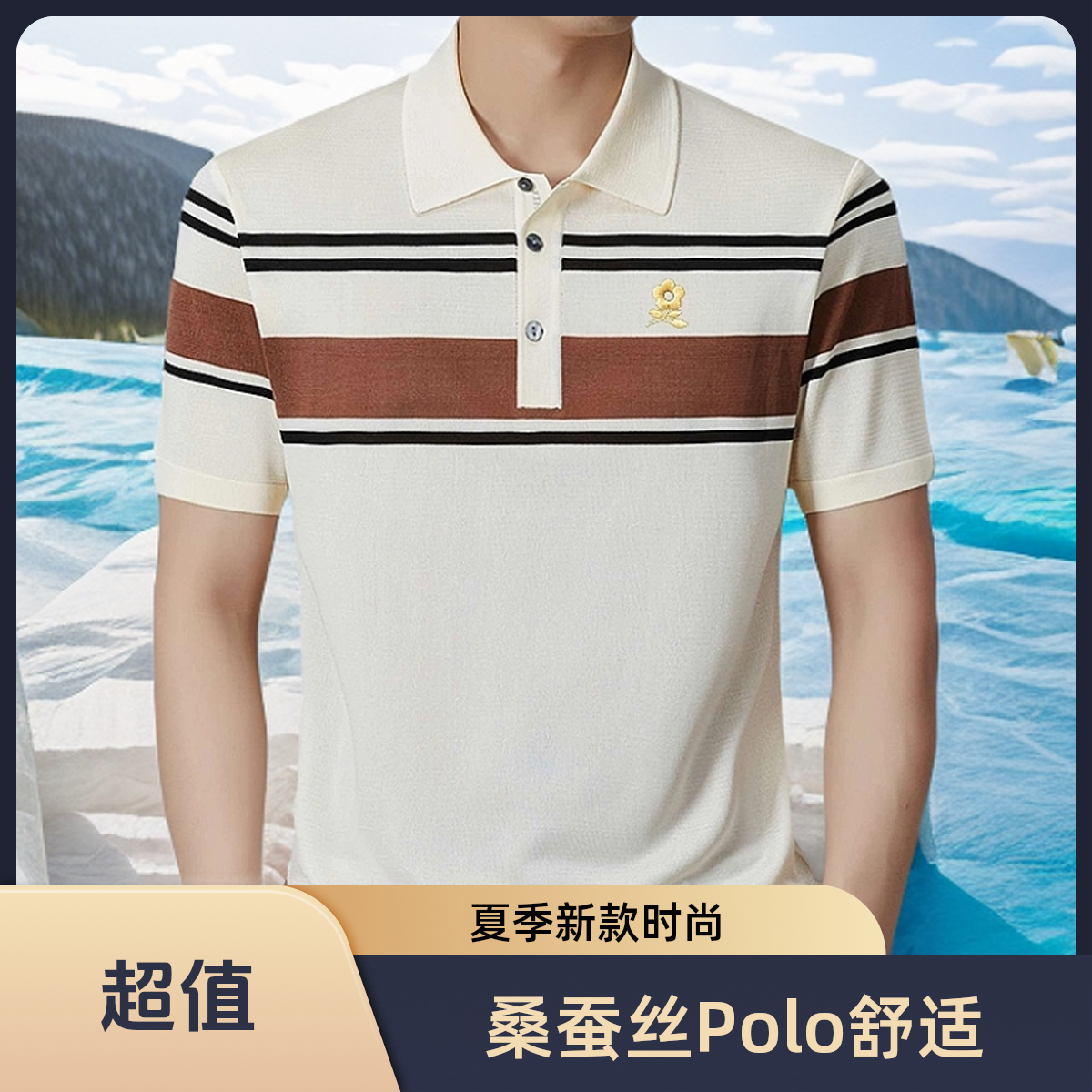 专柜正品法国轻奢夏季男士翻领条纹桑蚕丝中老年POLO衫爸爸装T恤