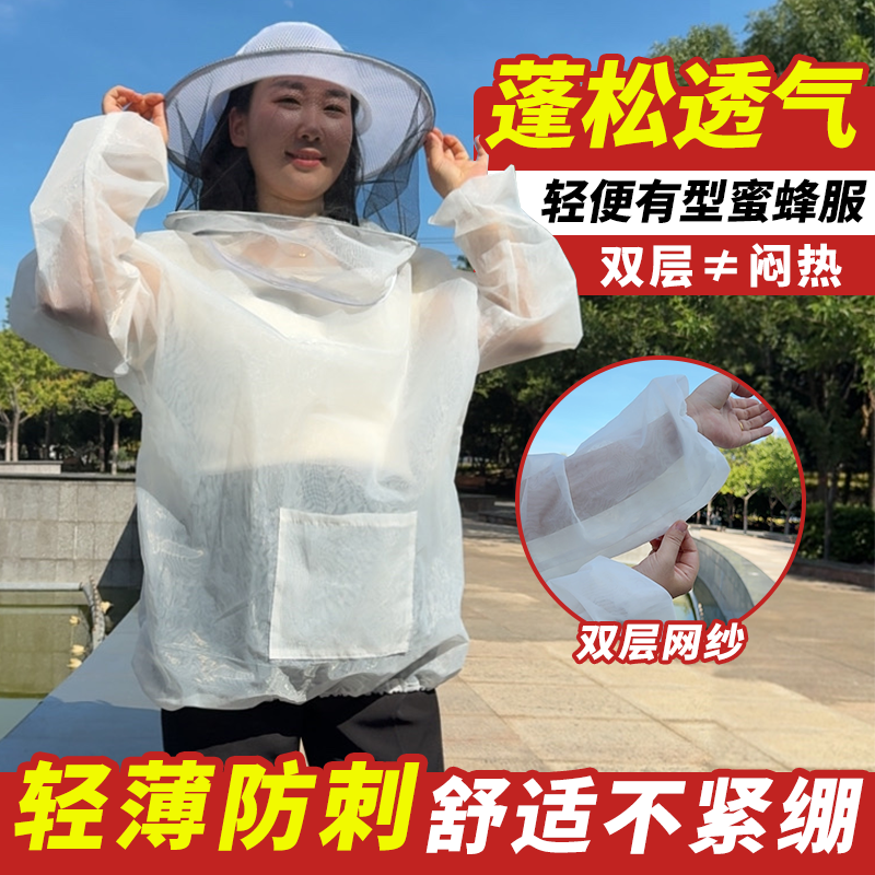 半身双层蜂衣轻薄透气防蜂服双圈蜂帽防刺超轻蜜蜂服取蜜蜂衣全套