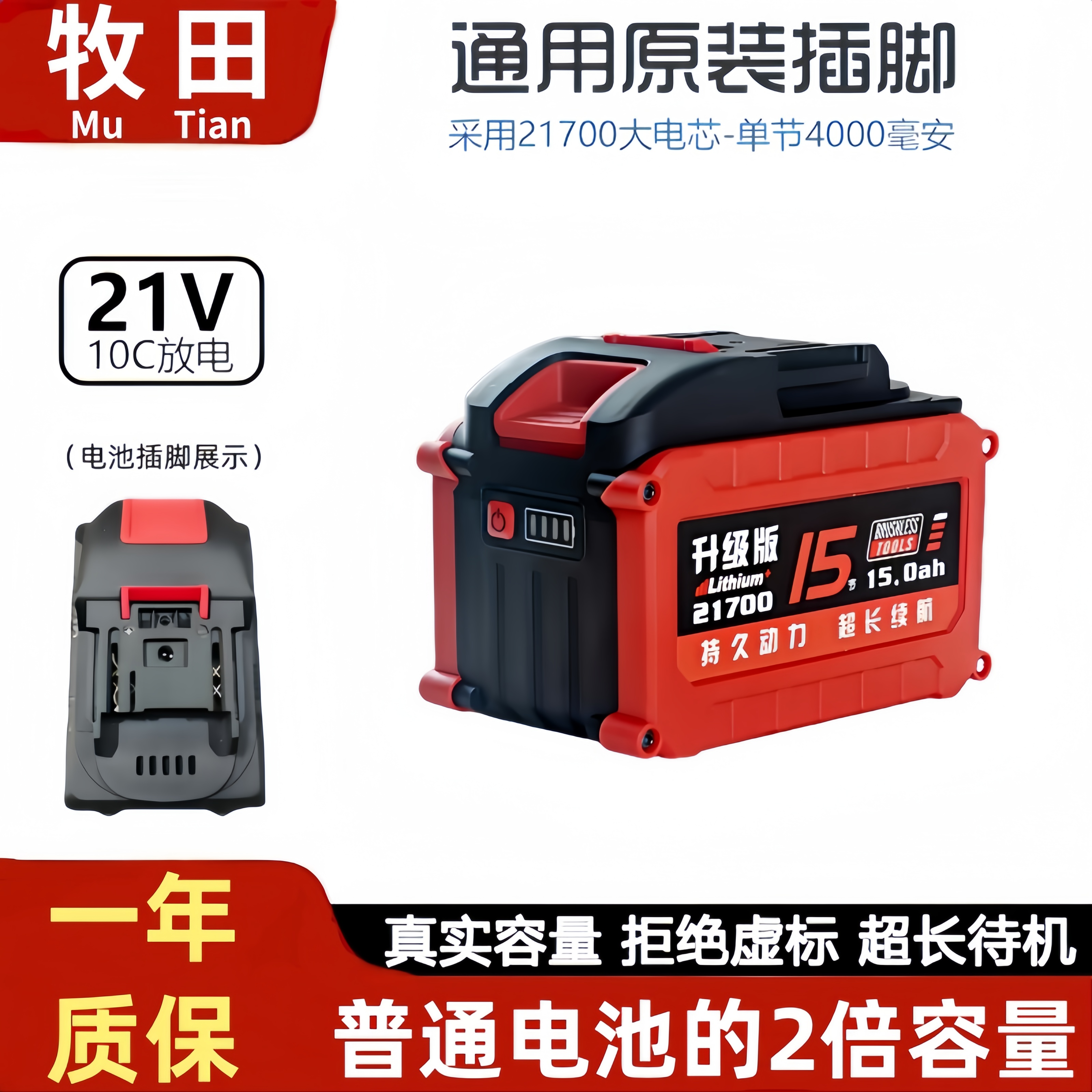 牧田21700大容量锂电池10c放电大扭力冲击钻电锯电锤角磨机专用款