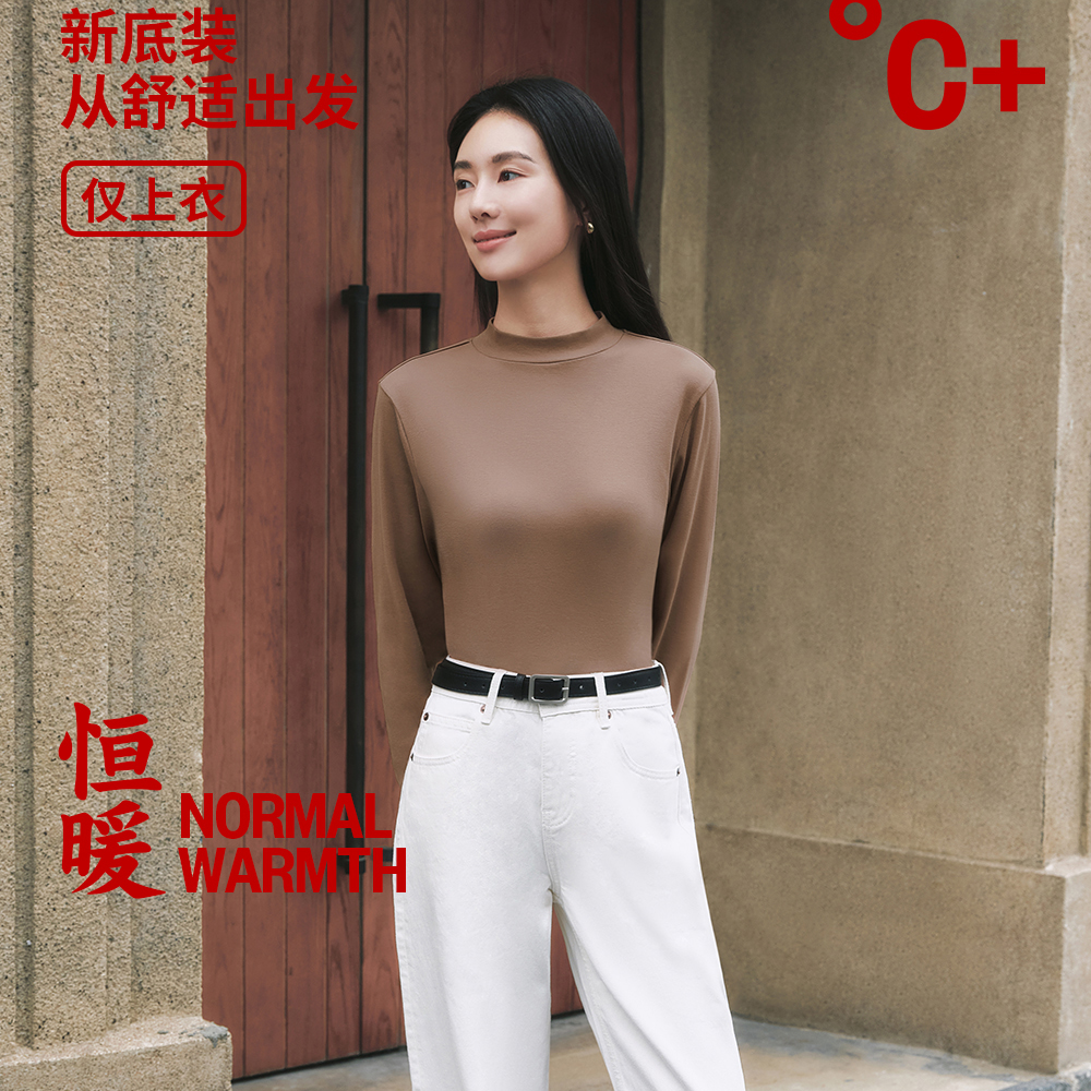 三枪【时装周同款】琥珀流光女士内搭秋季长绒棉长袖打底衫半高领