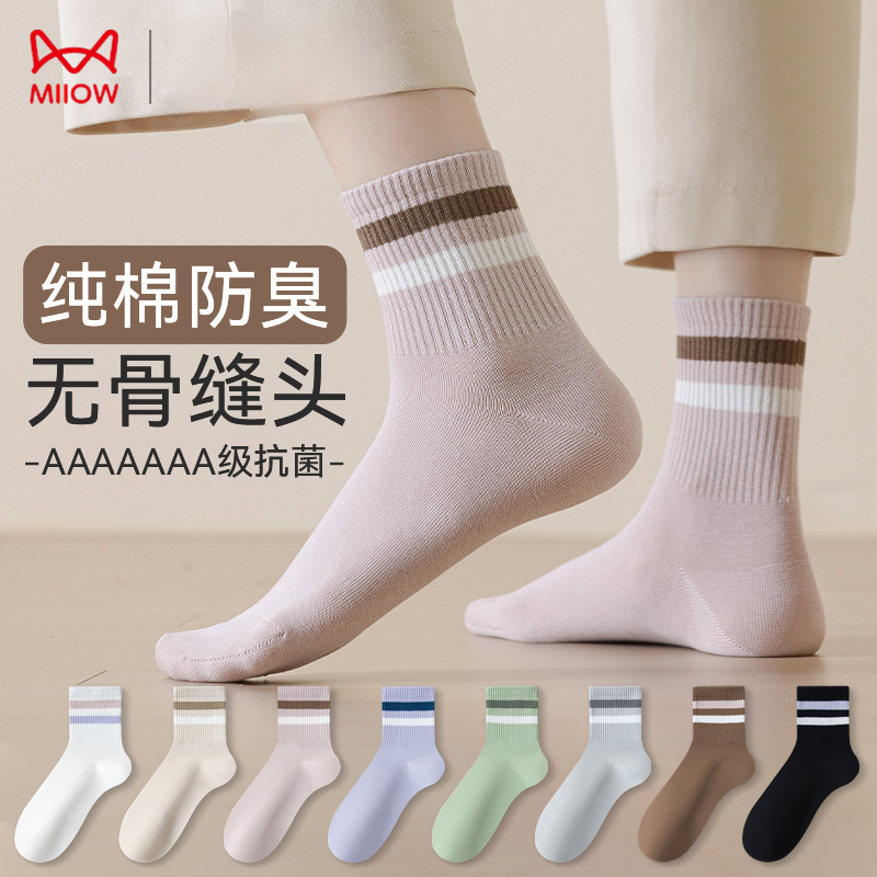 MiiOW/猫人袜子女中筒春秋纯棉100%全棉防臭吸汗透气秋天舒适短袜