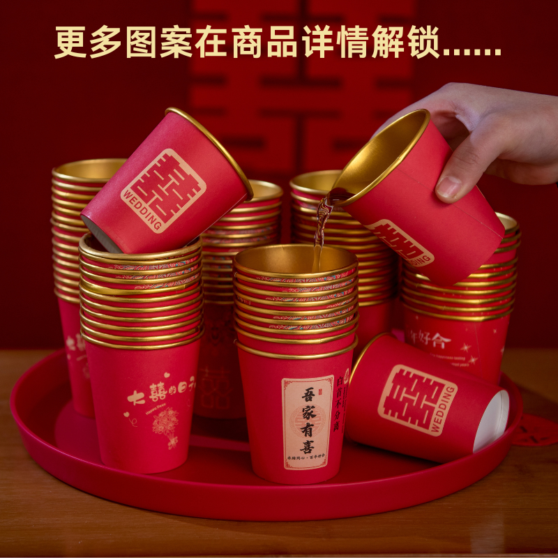 家用喜杯婚宴大红色一次性喜庆纸杯高档茶杯结婚加厚加硬商用婚庆