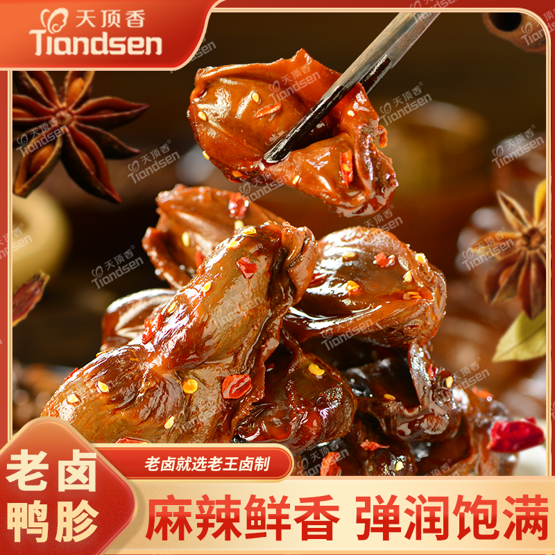 天顶香老卤鸭胗1斤香辣卤味熟食鸭肫开袋即食下酒菜追剧解馋零食