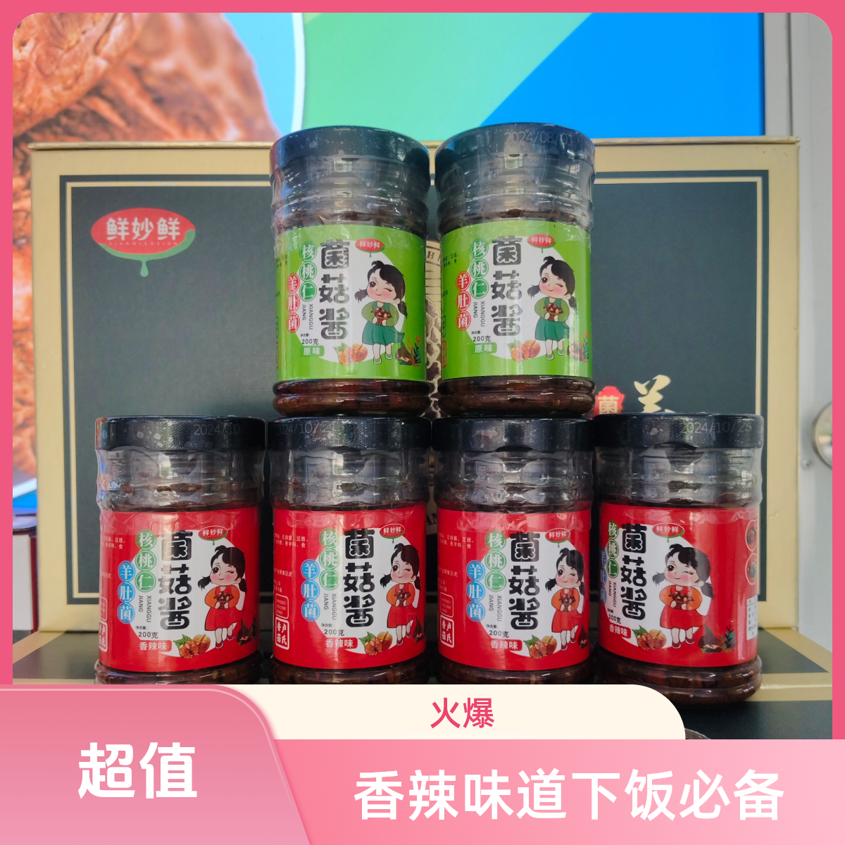 羊肚菌核桃仁香菇酱200g*3/200g*6下饭酱香辣味拌面配粥