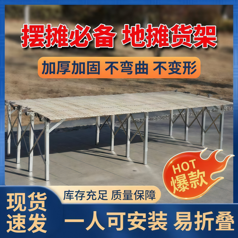 地摊架子货架摆地摊竹席多功能摆摊夜市折叠伸缩加厚折叠桌展示架