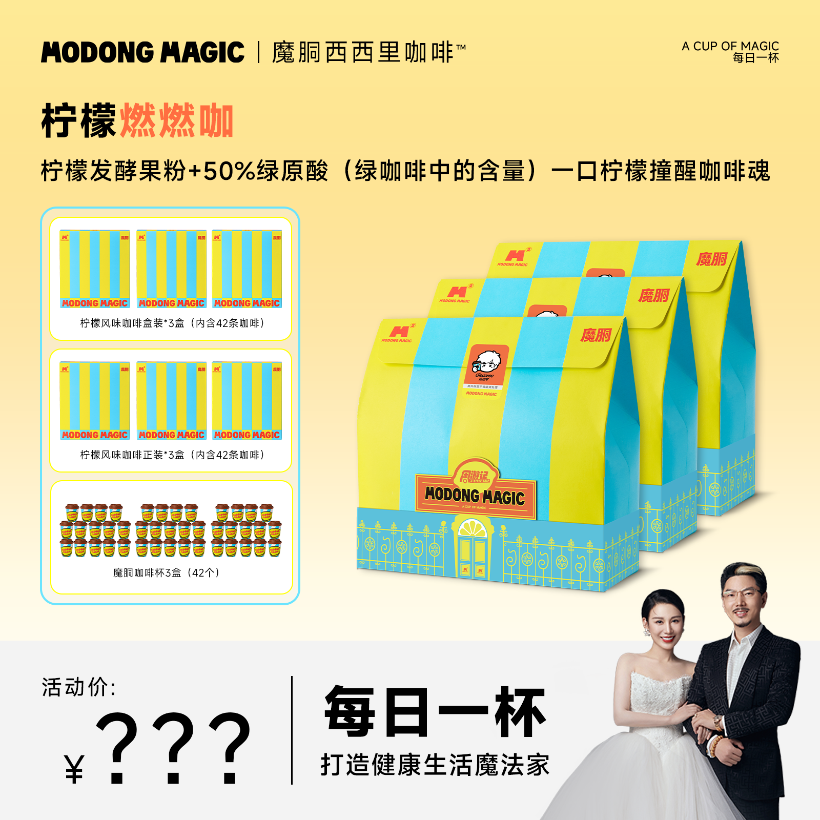 MODONG MAGIC柠檬风味速溶魔胴咖啡小魔燃燃杯0脂0蔗糖冻干黑咖啡