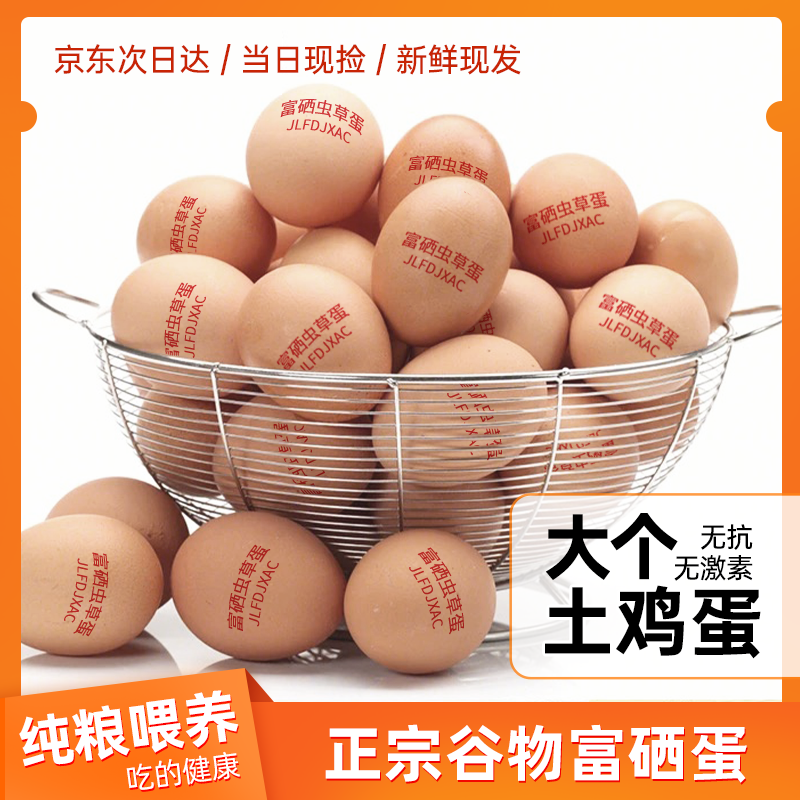 【新鲜土鸡蛋】农家自养五谷粮食喂养新鲜大个柴鸡蛋土鸡蛋一整箱
