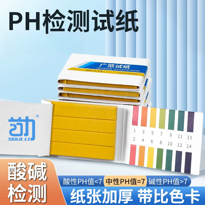 PH试纸便捷试纸1-14水质测试土壤PH值溶液化妆品酸碱性ph测试纸