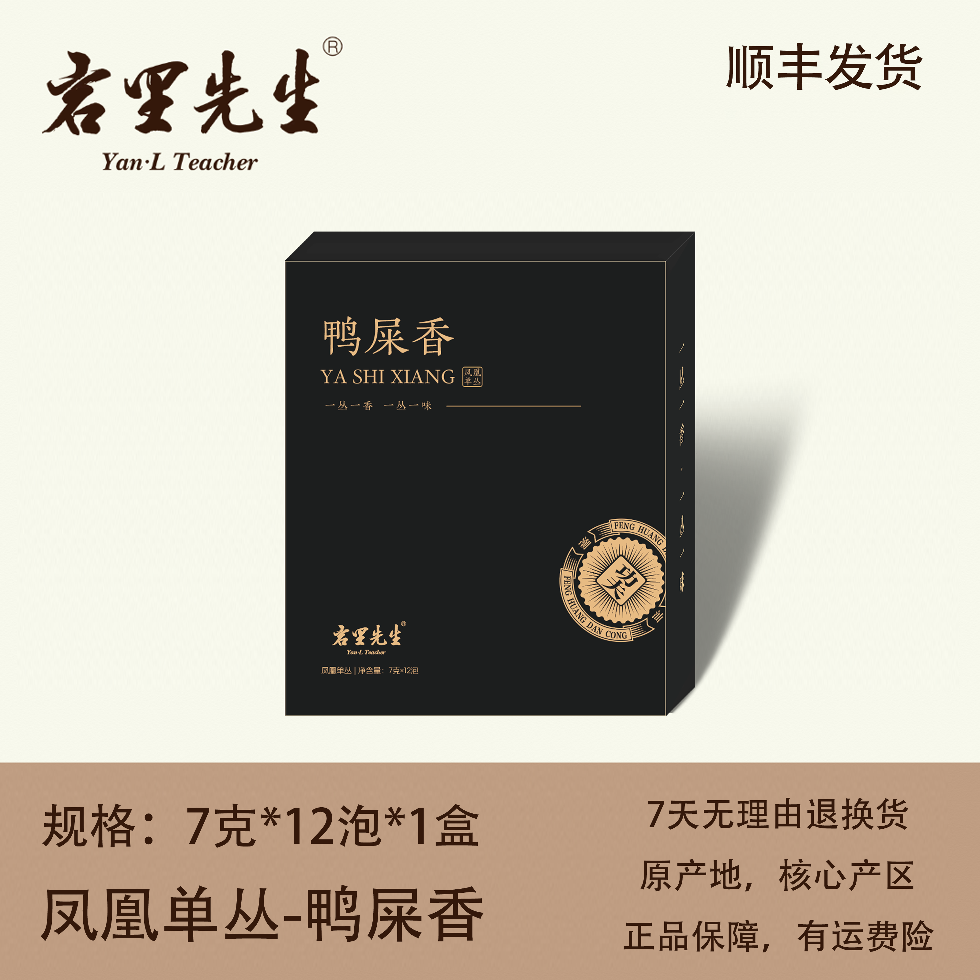【功夫】鸭屎香 广东潮州凤凰单丛•功夫茶 品鉴盒装 净重84g