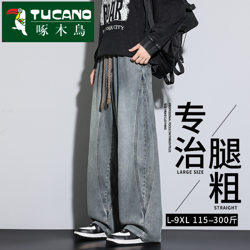 啄木鳥2025新款秋季潮牌大码直筒阔腿裤显高显瘦加厚重磅软牛仔裤
