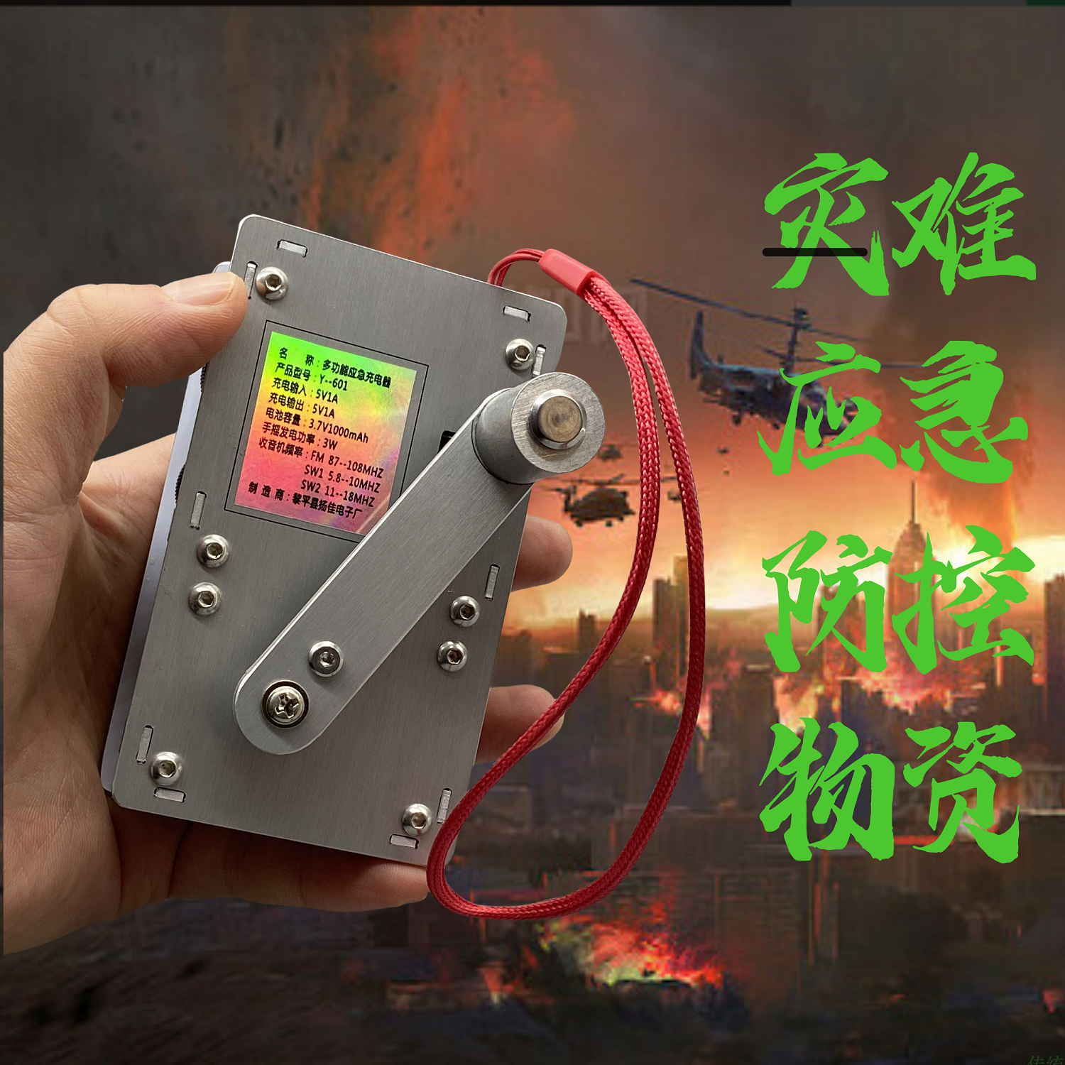 手摇发电机收音机点火器手电筒手机应急充电战时应急备战物资储备