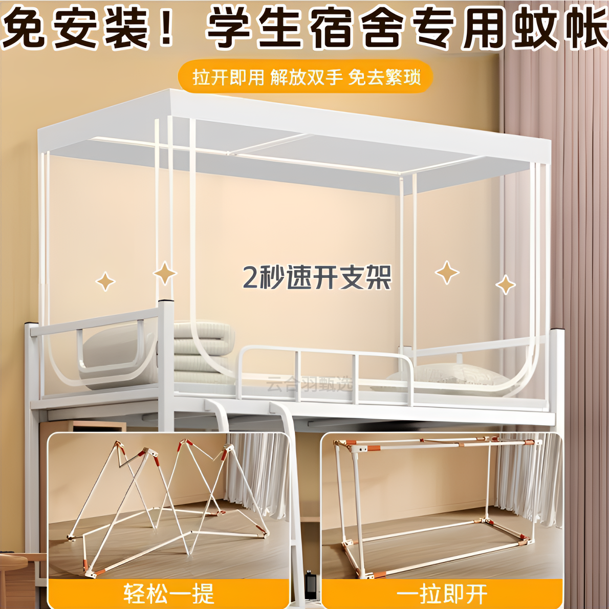 免安装一体式学生蚊帐宿舍专用可伸缩单人寝室学校上下铺通用新款
