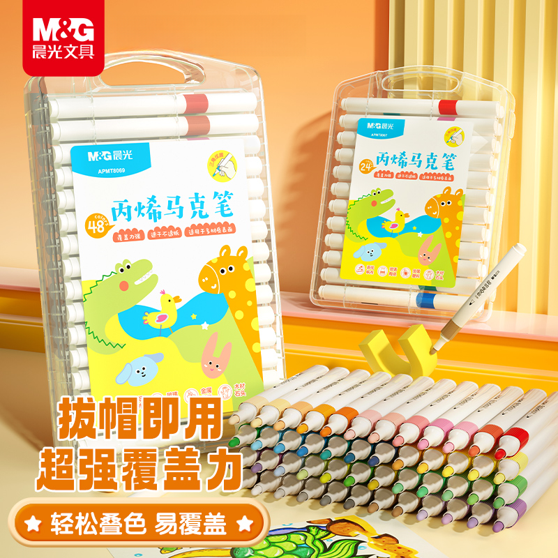 晨光丙烯马克笔小学生专用儿童粗头彩笔diy可叠色幼儿园绘画画笔