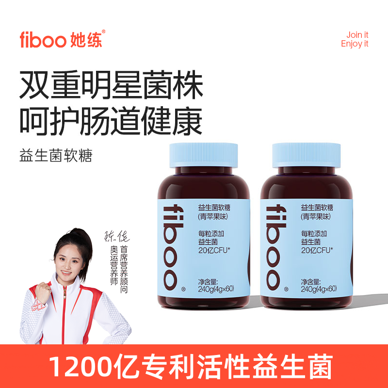 【专享】fiboo她练益生菌软糖畅销1200亿活性益生元呵护营养健康yjA