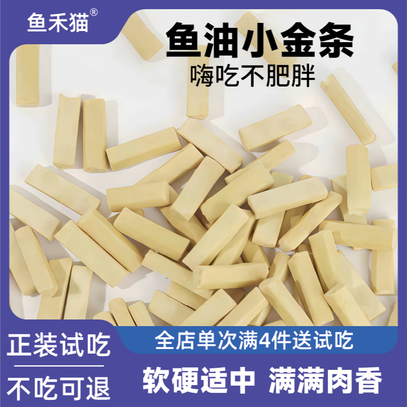 鱼禾猫【鱼油小金条】美毛亮发鸡肉冻干鱼油猫咪零食营养宠物小零食