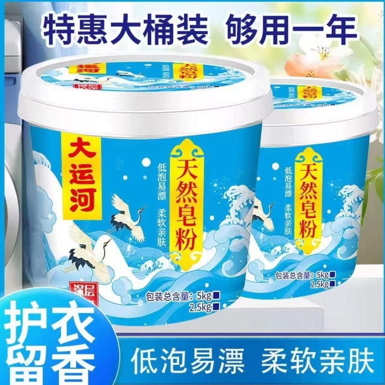 【家用大运河皂粉】去油除垢家庭装增白强效清香去渍持久大桶亲肤