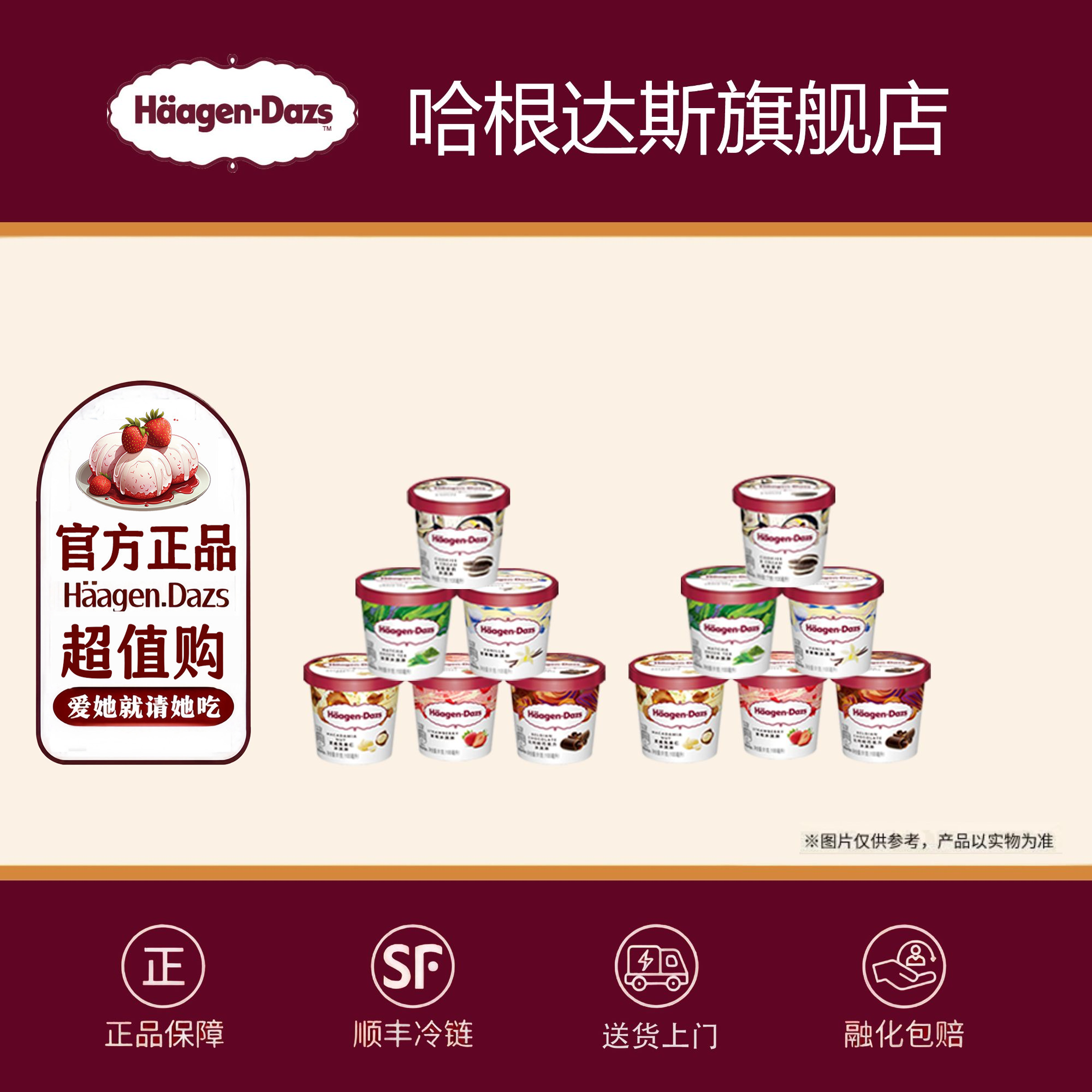 哈根达斯派对组合经典小杯100ml*6杯送100ml*6杯冰激凌XM
