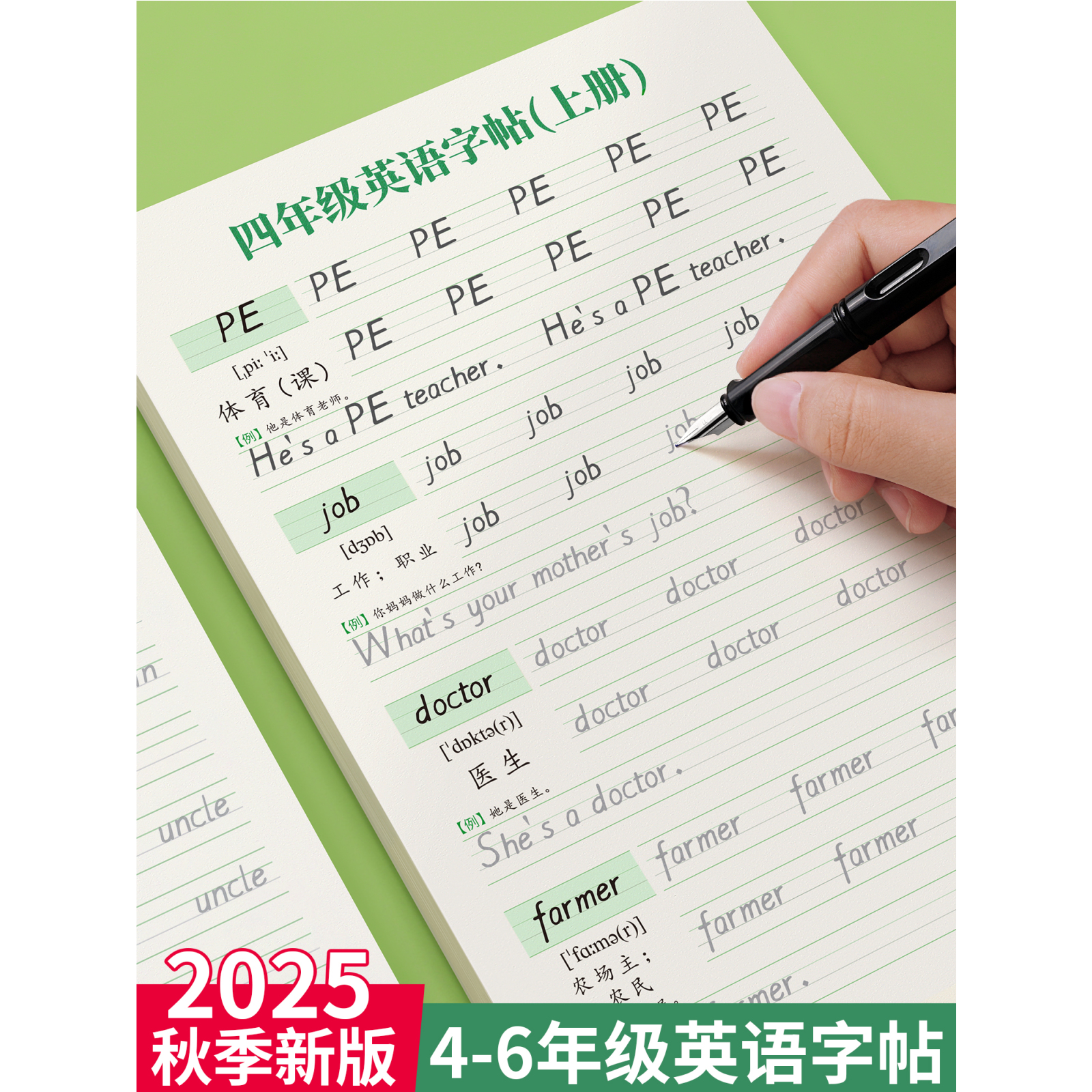 四五六年级衡水体英语练字帖小学生英文字帖上下人教版同步练字本