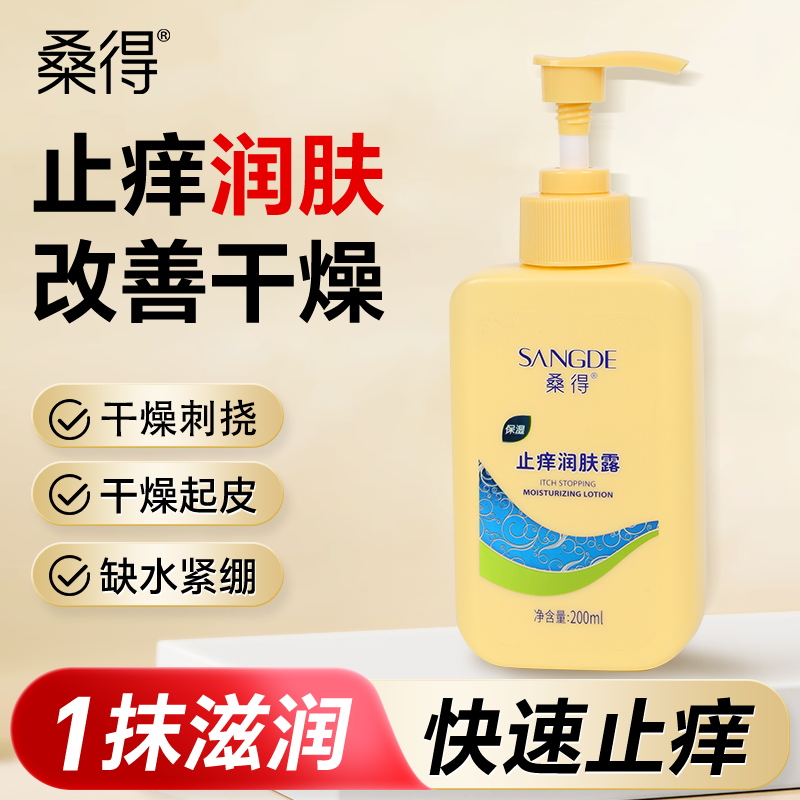 桑得身体乳四季清爽滋润肌肤干燥干痒起皮全身补水保湿通用
