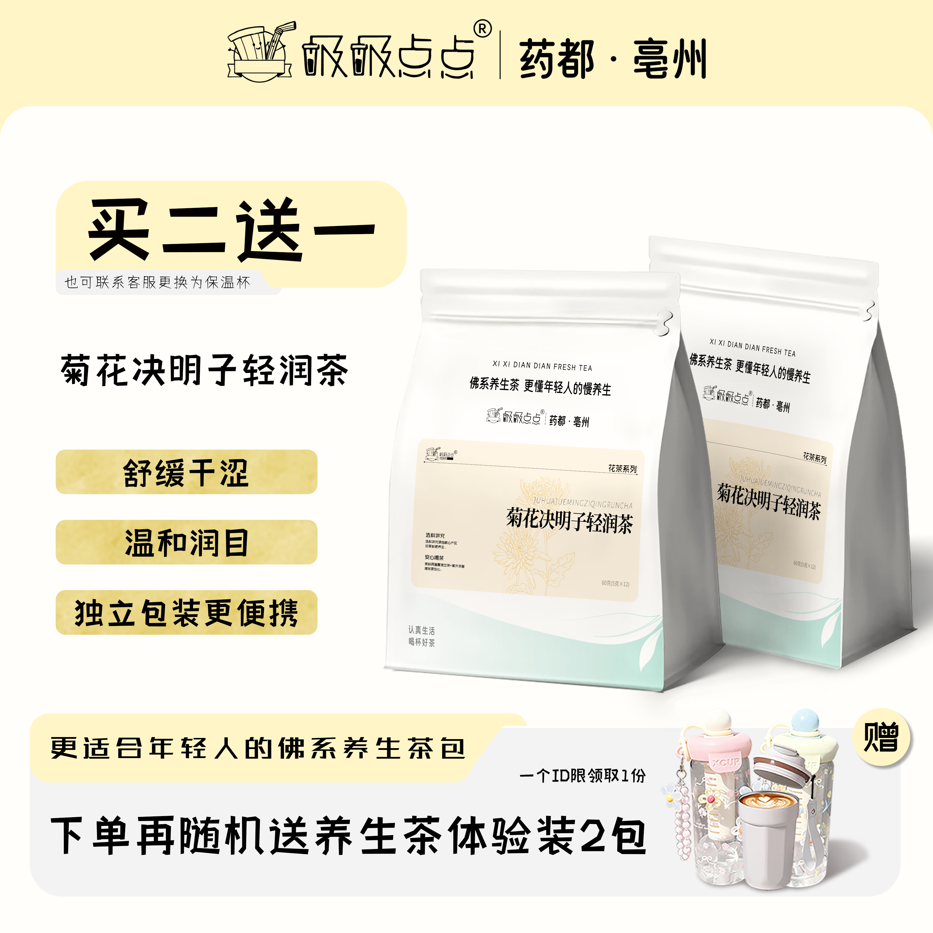 吸吸点点[买2赠1]菊花枸杞决明子茶喝轻润茶花茶易冲泡独立小包装