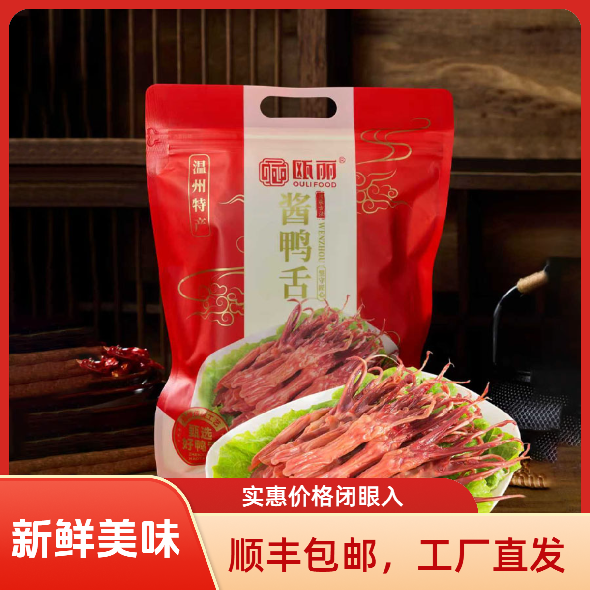 【工厂直发】温州特产酱香鸭舌卤香鲜嫩非即食半成品生鸭舌大号鸭舌