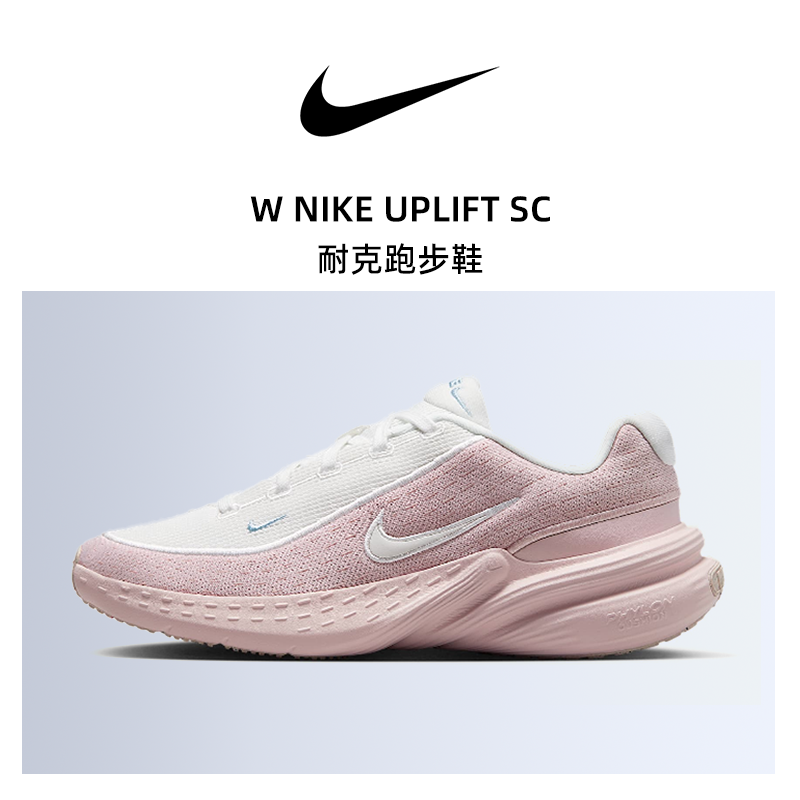 【商城】Nike耐克冬季女鞋UPLIFT SC运动鞋训练跑步鞋IB2766-102
