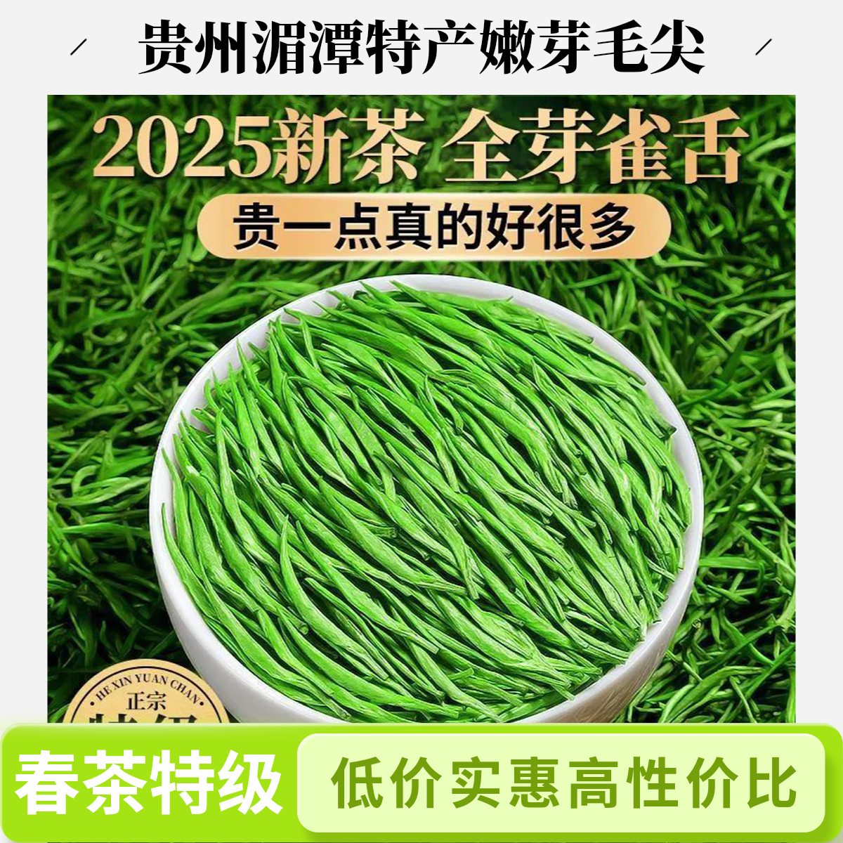 正宗特级新茶雀舌2025绿茶叶贵州毛尖商用浓香型明前高级茶叶春茶