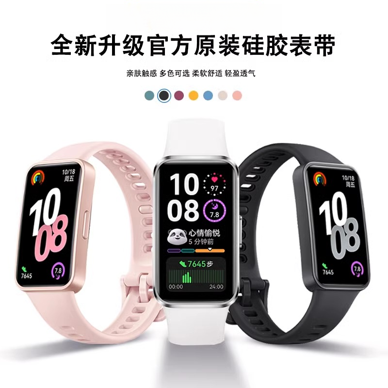 适用华为手环10表带钉扣圆孔硅液态胶腕带华为手环9/8NFC替换带