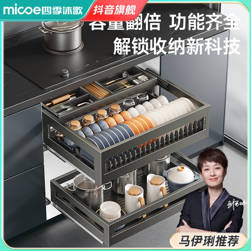 MICOE/四季沐歌厨房橱柜不锈钢拉篮双层抽屉式碗篮碗架碗碟收纳架