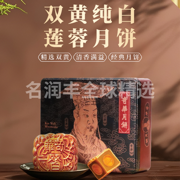 香港代购奇华饼家双黄纯白莲蓉月饼4个装 港式糕点中秋送礼盒港版