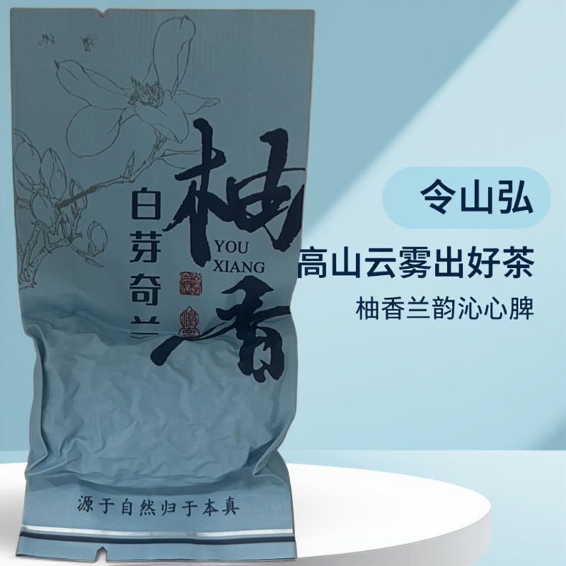 乌龙【盖香・柚香奇兰】25泡令山弘花香白芽奇兰漳州乌龙茶