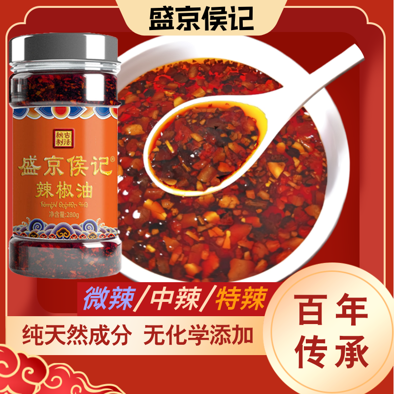 【盛京候记】大瓶辣椒油泼辣子正宗香辣特辣清真凉菜调味百年传承C