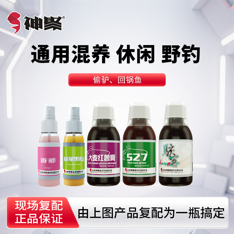 山西神聚通用混养休闲野钓一瓶搞定神聚小药