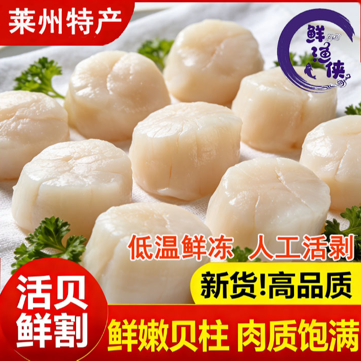 渤海湾80/90头扇贝丁鲜割干板速冻真空包装