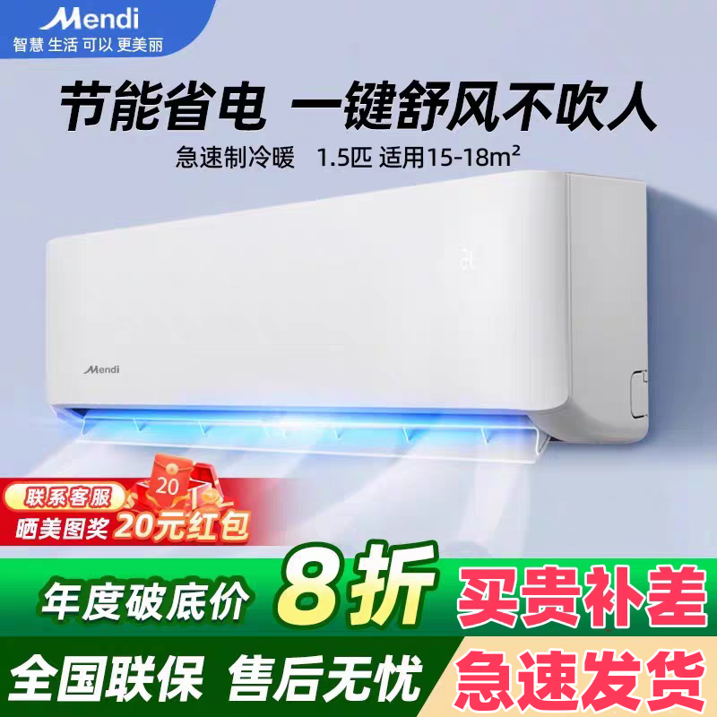 美Mendi空调上门安装大1.5P冷暖家用省电节能变频壁挂一级能效