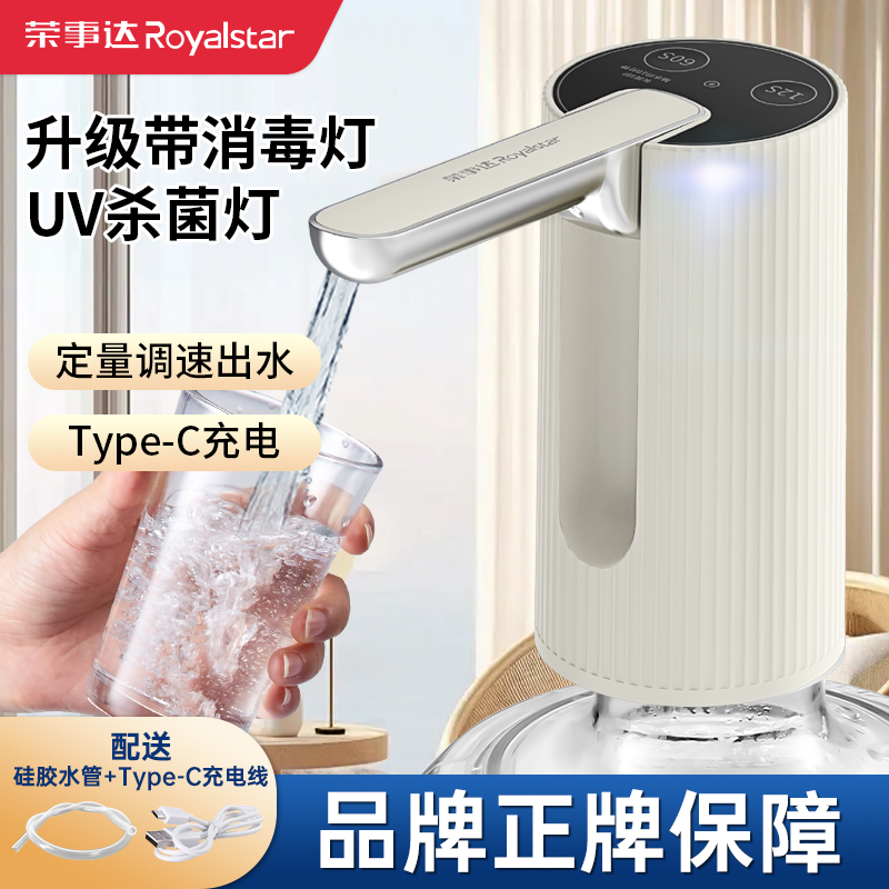 【消毒灯】荣事达UV杀菌桶装水自动抽水器折叠家用小型吸水器电动抽