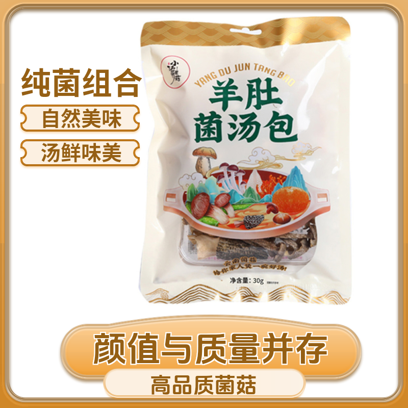 羊肚菌鹿茸菇鸡油菌汤包营养炖汤干净30克/袋组合方便食用煲汤