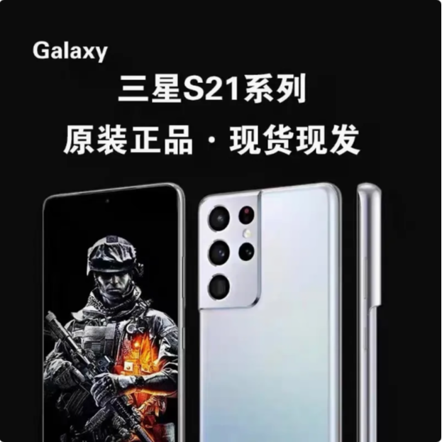 95新 Samsung/三星  S21 5G SMG9910 双卡S21+S21Ultra国行手机