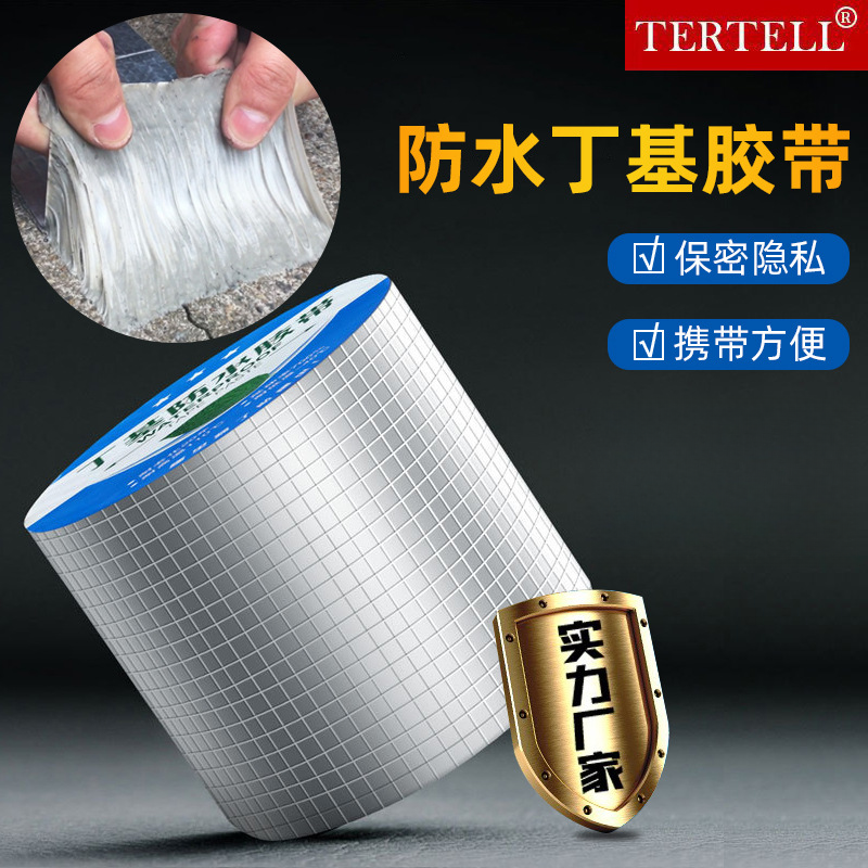 【疆藏包邮】防水基丁胶 屋顶彩钢瓦雨棚裂缝补漏自粘防水