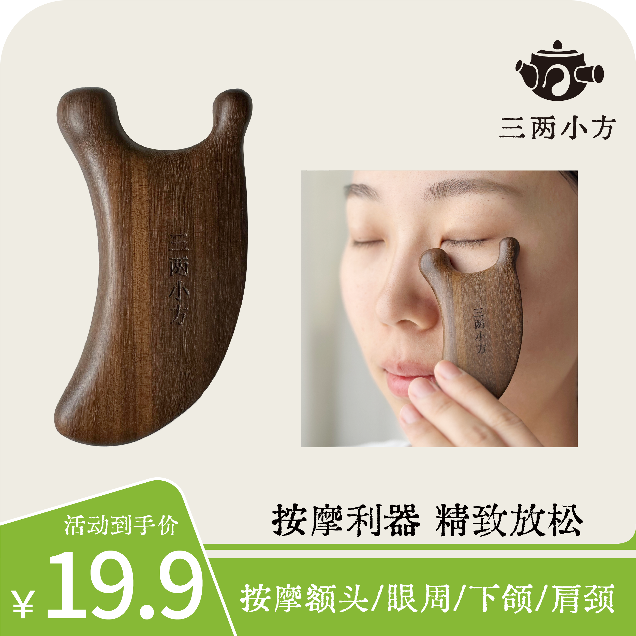 小蜗牛按摩梳按摩器下颚线利器刮脸板按摩工具