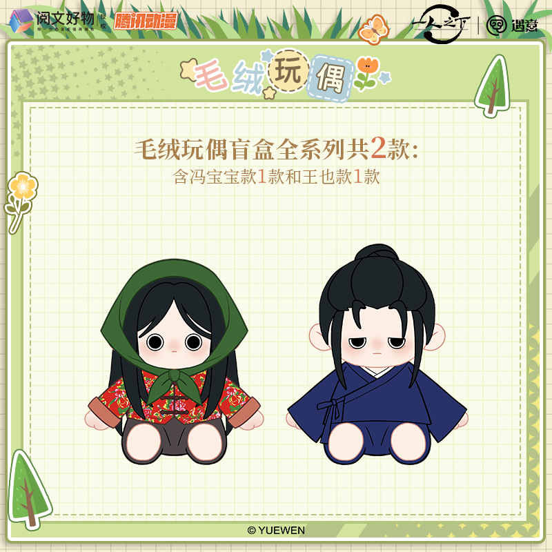 遇意【拆盒】正版授权一人之下 × 遇意 飞花令（闲趣篇）