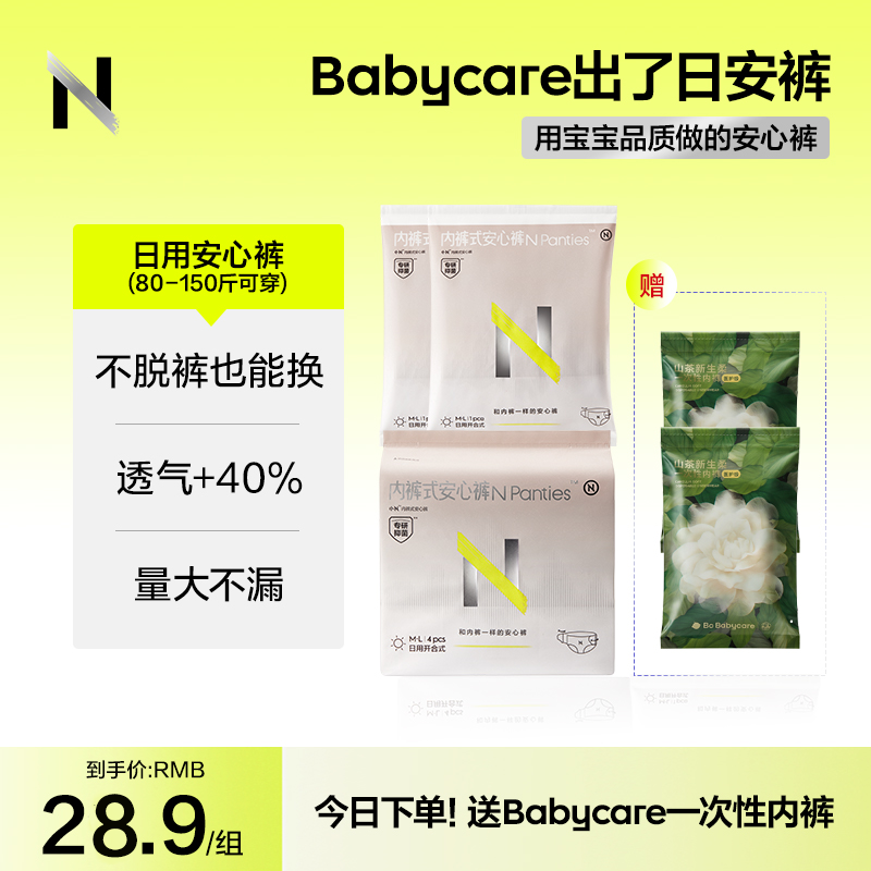 【送Babycare一次性内裤】小N日安裤透气超薄免脱裤魔术贴早安裤SP